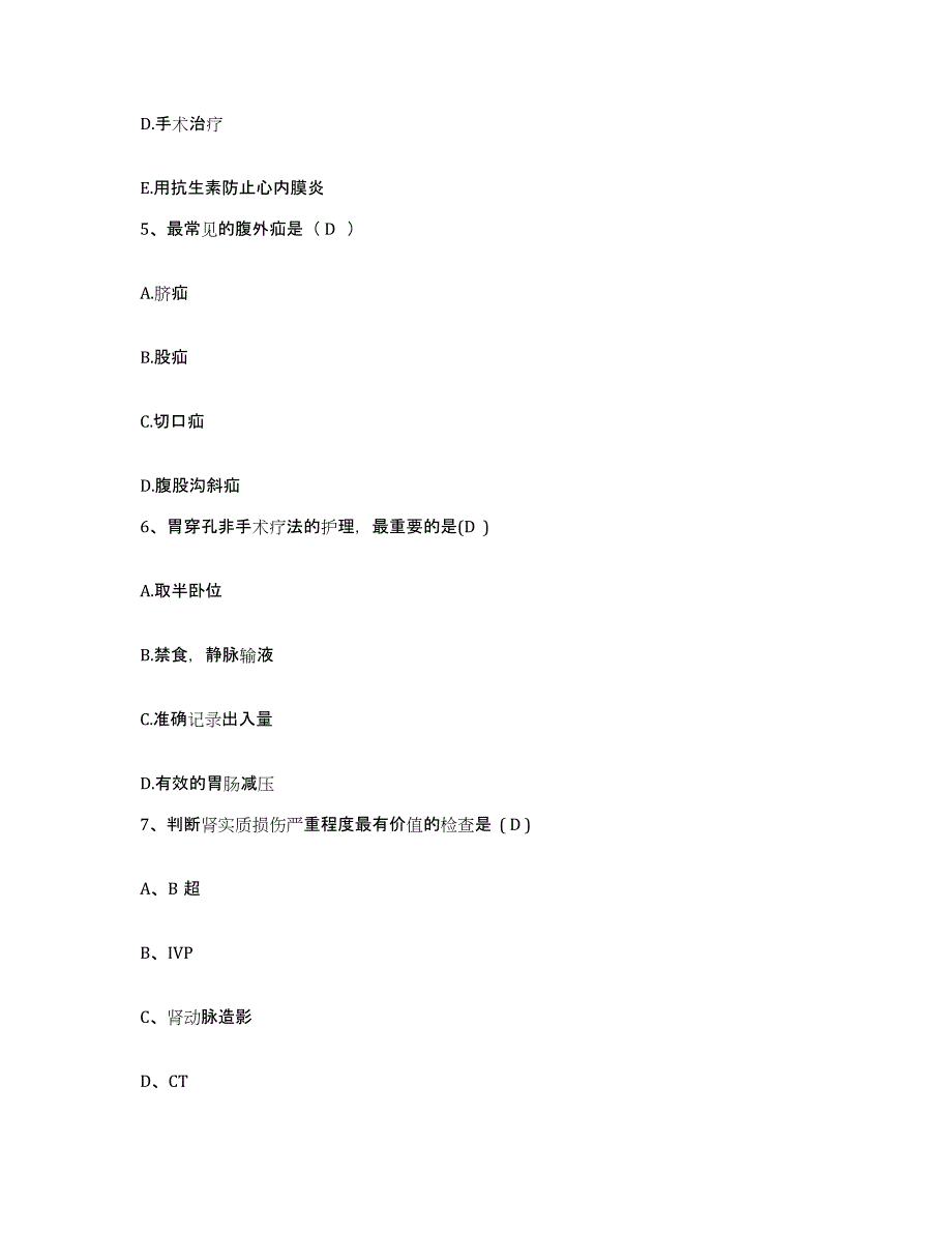 备考2025山东省胶州市人民医院护士招聘能力提升试卷A卷附答案_第2页