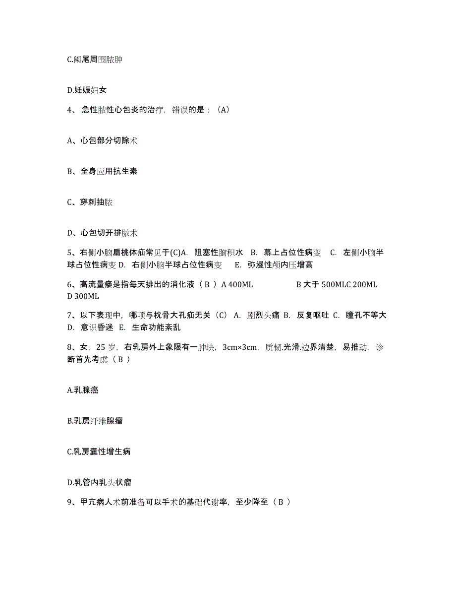 备考2025山东省莘县中医院护士招聘题库附答案（典型题）_第2页