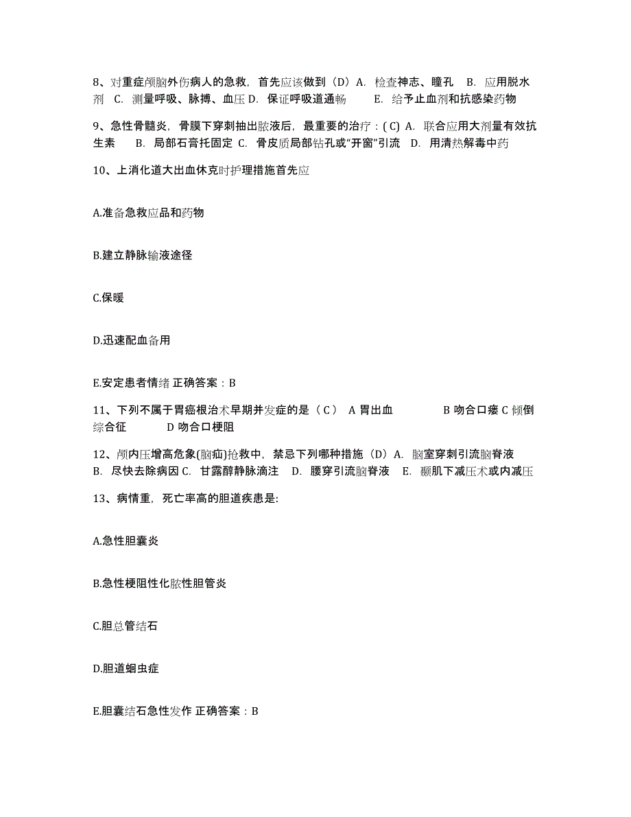 备考2025广东省深圳市深圳口岸医院护士招聘模拟考试试卷A卷含答案_第3页