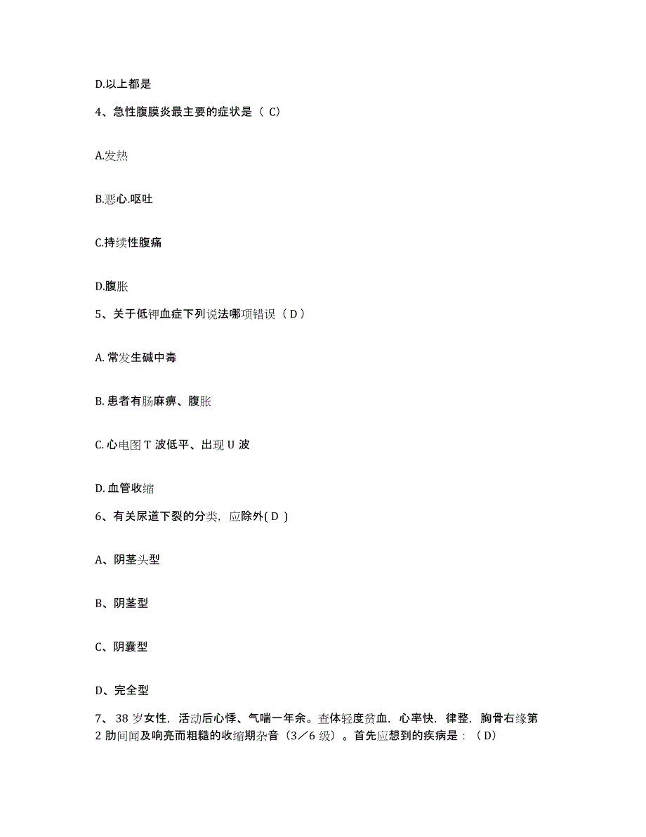 备考2025山东省东阿县中医院护士招聘真题练习试卷B卷附答案_第2页