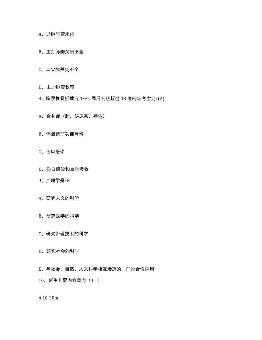 备考2025山东省东阿县中医院护士招聘真题练习试卷B卷附答案_第3页