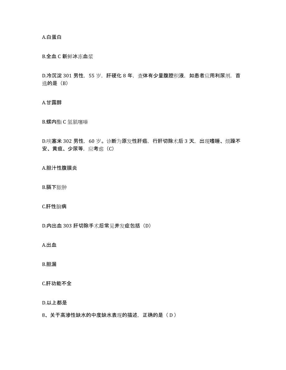 备考2025广东省惠州市人民医院护士招聘综合检测试卷B卷含答案_第4页