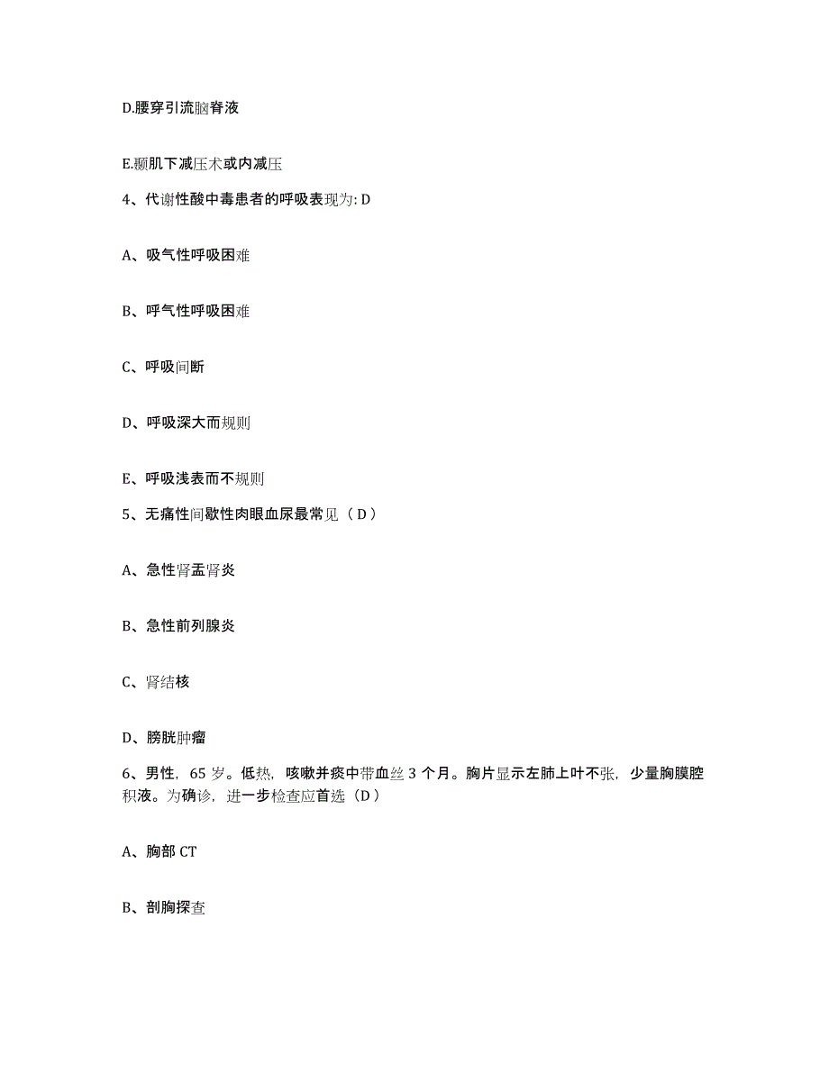 备考2025山东省海阳市二轻医院护士招聘每日一练试卷B卷含答案_第2页