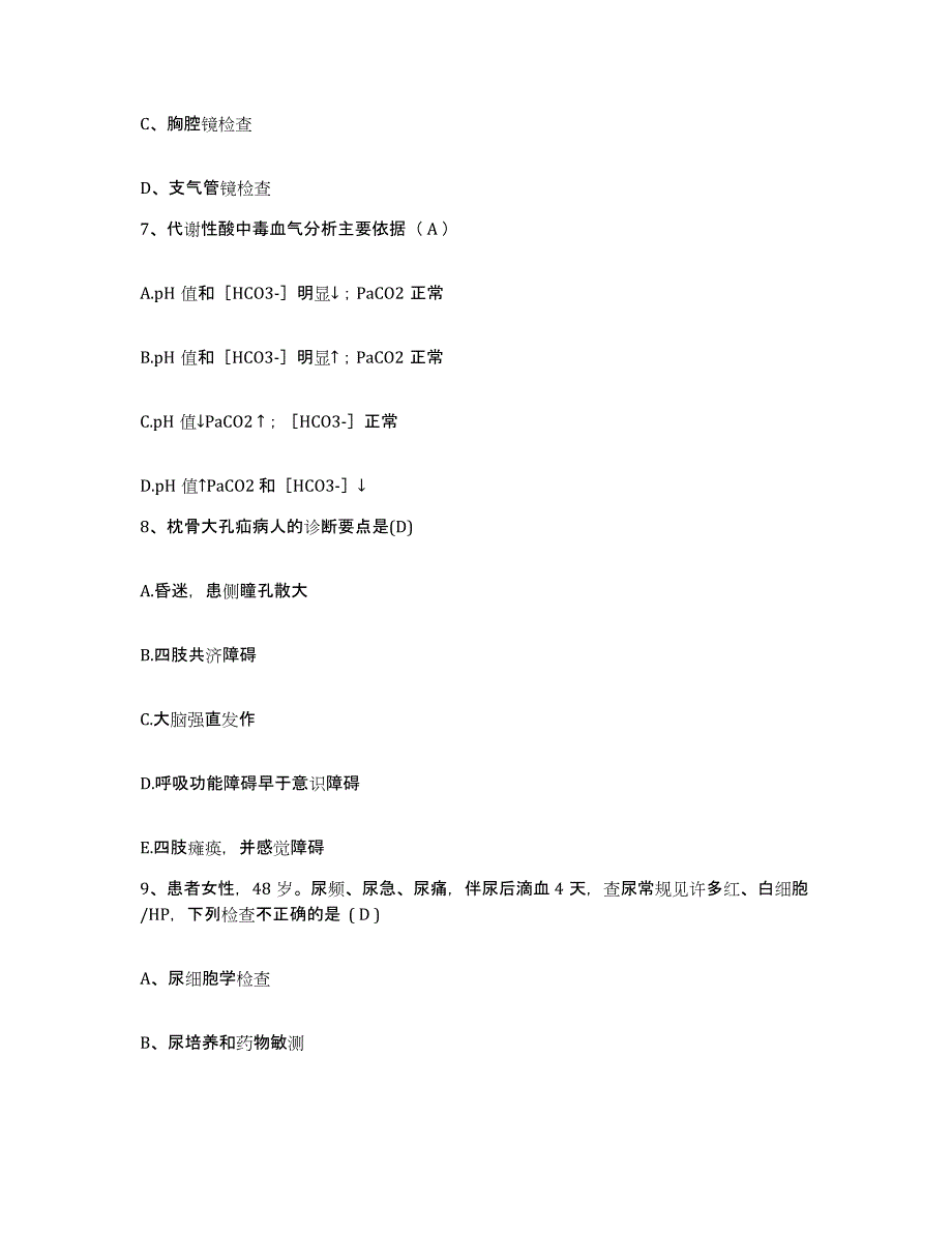 备考2025山东省海阳市二轻医院护士招聘每日一练试卷B卷含答案_第3页