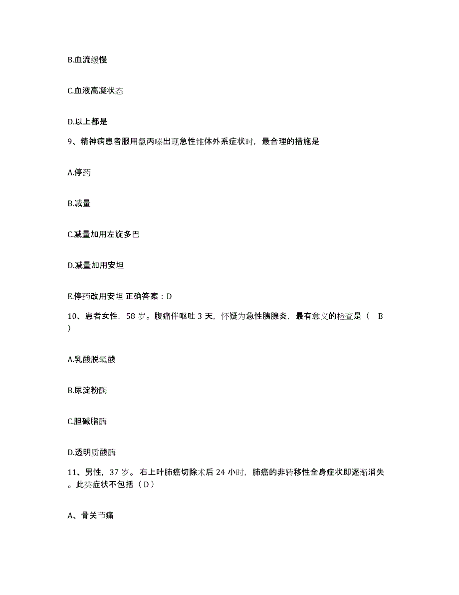 备考2025山东省昌邑市骨科医院护士招聘试题及答案_第3页