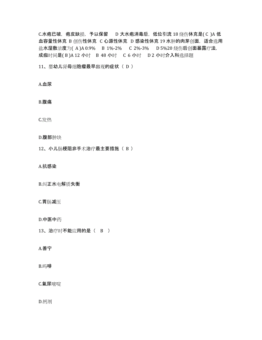 备考2025广东省曲江县曲江妇幼保健院护士招聘测试卷(含答案)_第4页