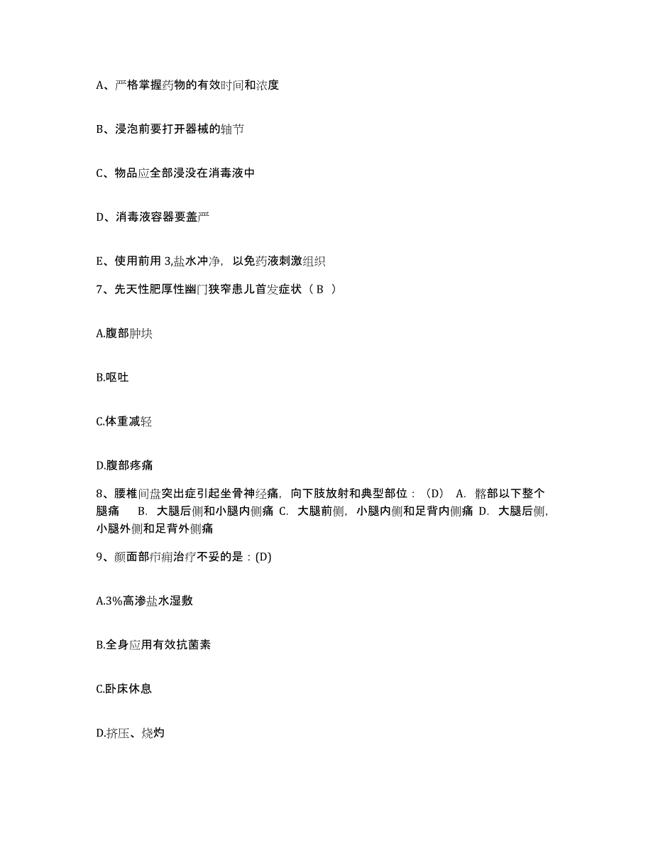 备考2025山东省高密市中医院护士招聘高分通关题型题库附解析答案_第2页