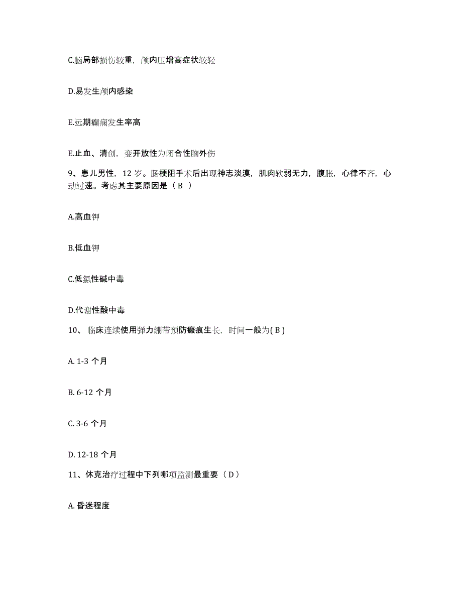 备考2025山东省济南市第五人民医院护士招聘提升训练试卷B卷附答案_第3页