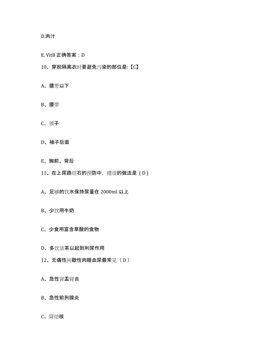 备考2025广西区皮肤病医院护士招聘考前冲刺试卷B卷含答案_第4页