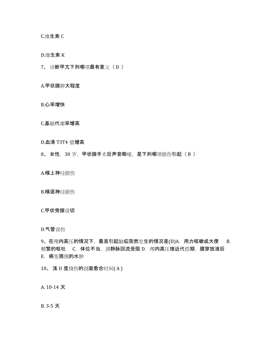 备考2025广东省广州市花都区新华镇医院护士招聘强化训练试卷B卷附答案_第3页