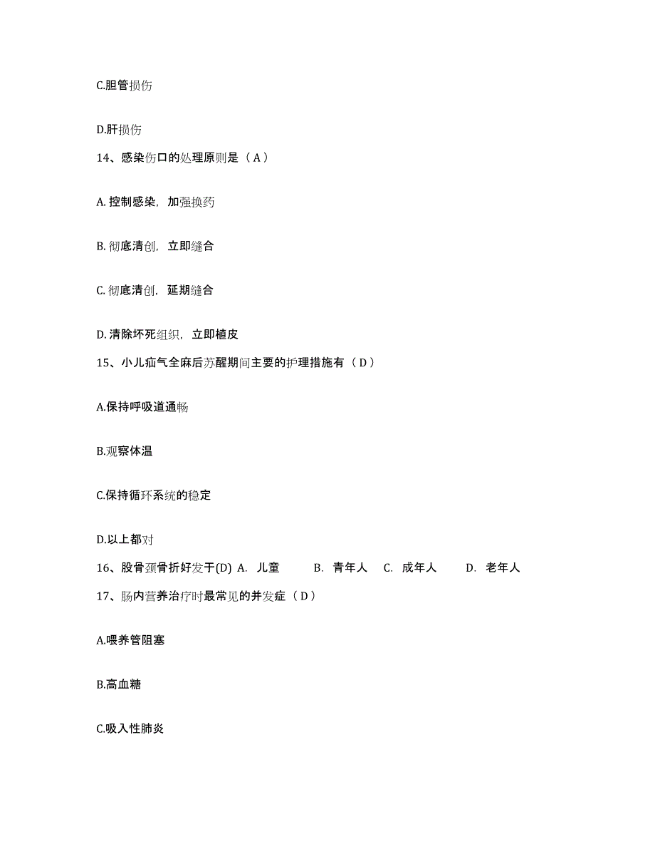 备考2025山东省泰安市职业病防治院护士招聘能力测试试卷B卷附答案_第4页