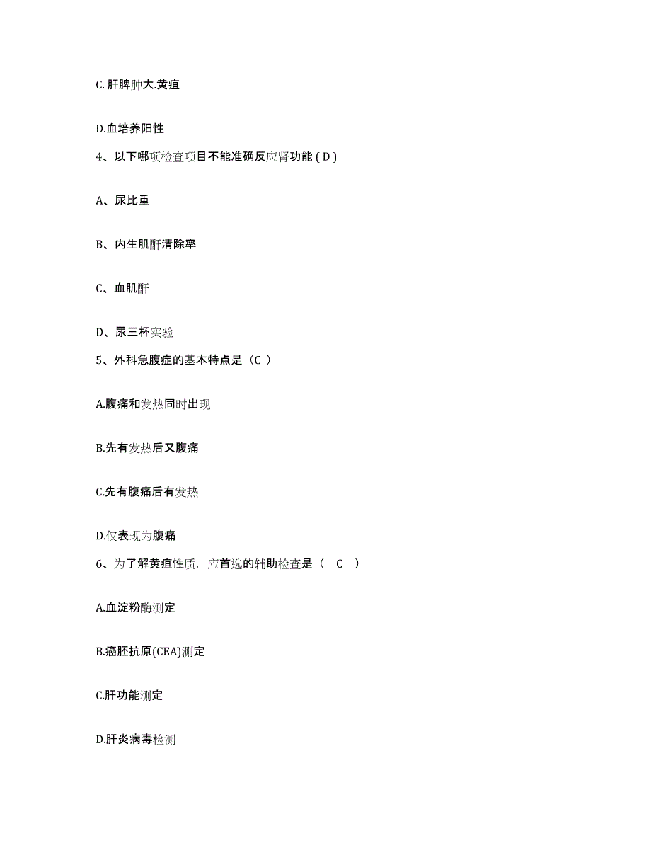 备考2025山东省菏泽市菏泽地区第二人民医院菏泽地区创伤医院护士招聘模考模拟试题(全优)_第2页