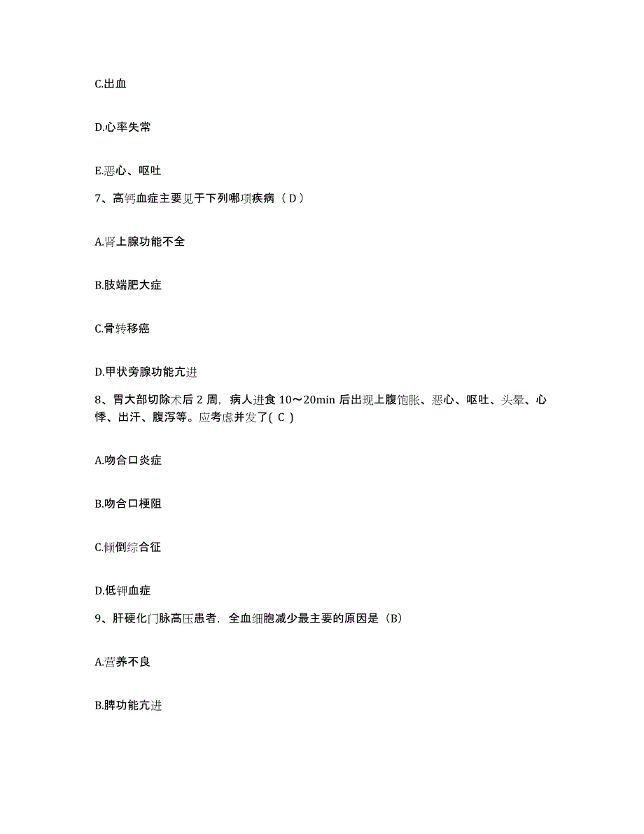 备考2025甘肃省兰州市兰州机车厂职工医院护士招聘能力提升试卷B卷附答案_第3页