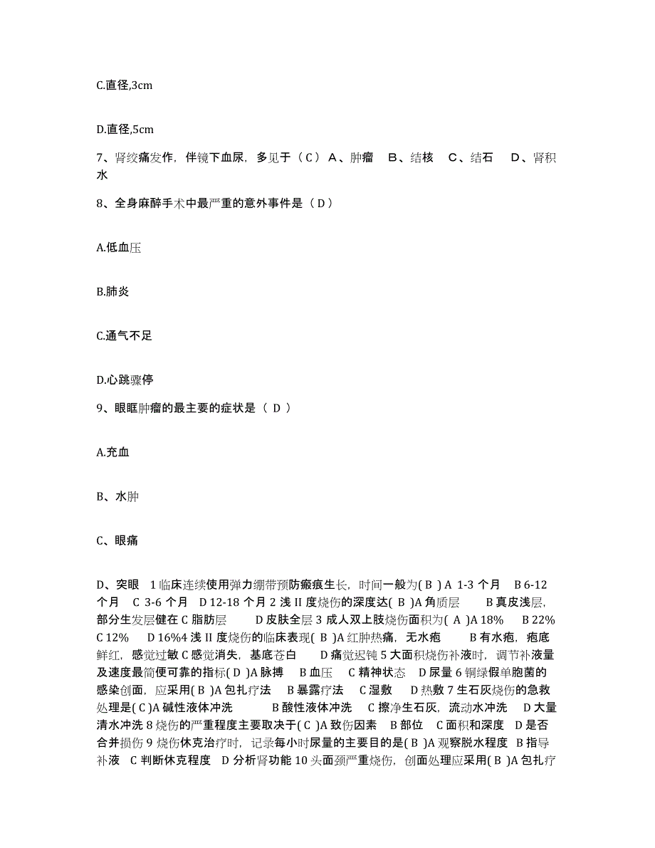 备考2025广东省韶关市粤北第二人民医院护士招聘每日一练试卷B卷含答案_第3页