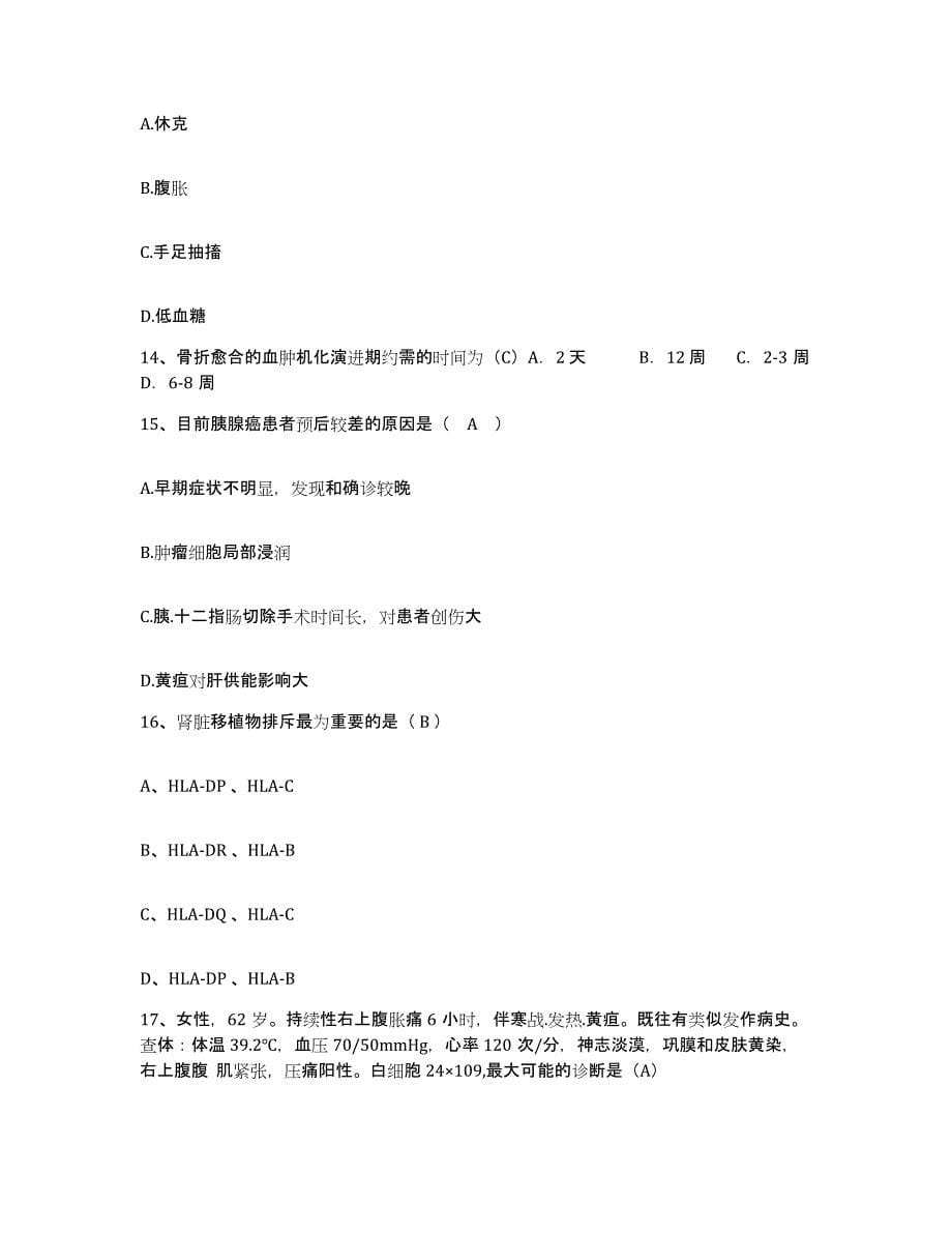 备考2025广东省韶关市粤北第二人民医院护士招聘每日一练试卷B卷含答案_第5页