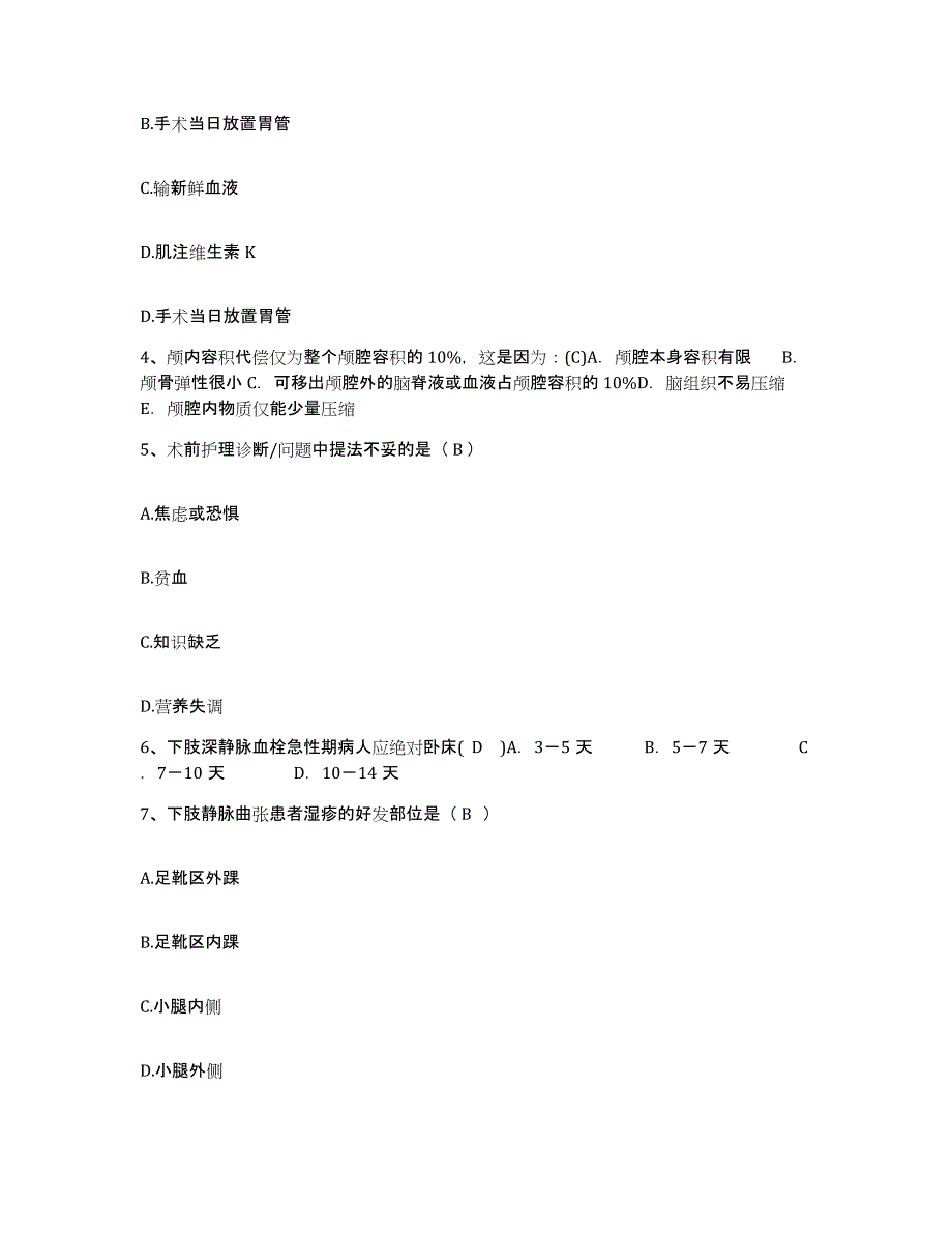 备考2025山东省烟台市烟台山医院烟台市华侨医院护士招聘题库综合试卷A卷附答案_第2页