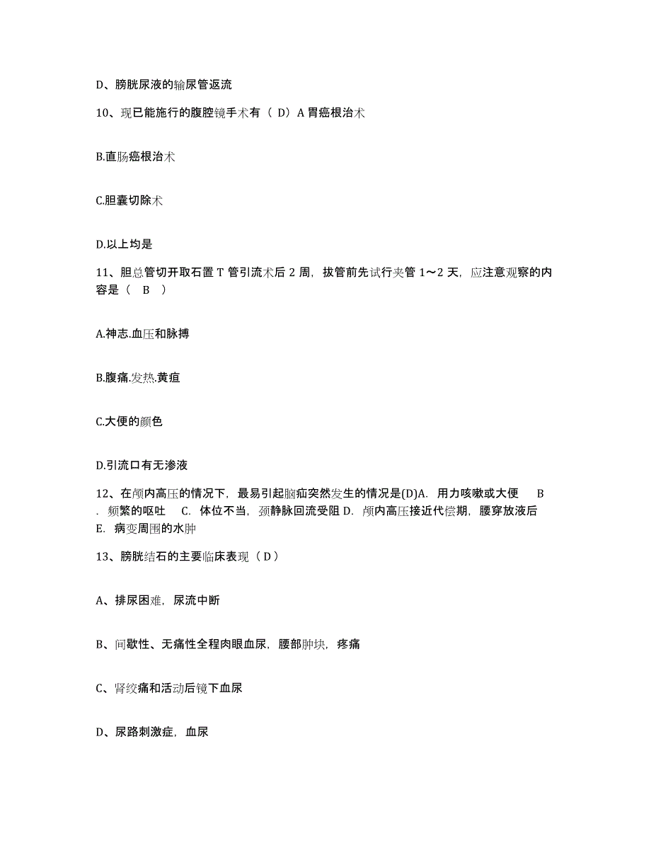 备考2025山东省济南市皮肤病防治院护士招聘试题及答案_第3页