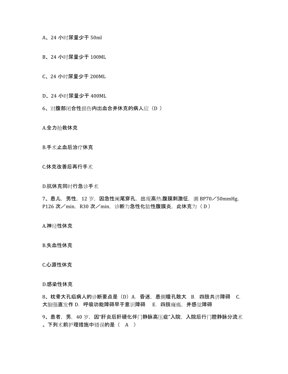 备考2025山东省济南市济南铁路局十四工程局中心医院护士招聘考前冲刺试卷A卷含答案_第2页