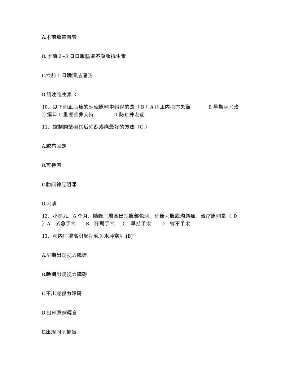 备考2025山东省济南市济南铁路局十四工程局中心医院护士招聘考前冲刺试卷A卷含答案_第3页