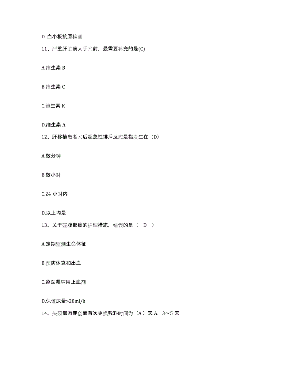 备考2025山东省青岛市崂山人民医院护士招聘测试卷(含答案)_第4页