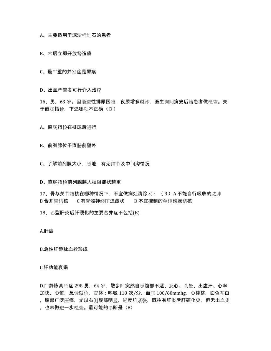 备考2025山东省千佛山医院护士招聘押题练习试卷B卷附答案_第5页