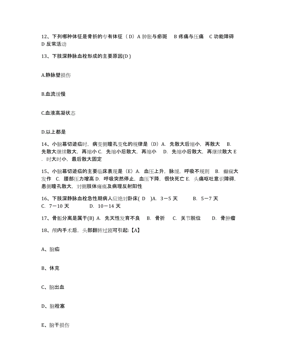 备考2025山东省长岛县人民医院护士招聘真题附答案_第4页