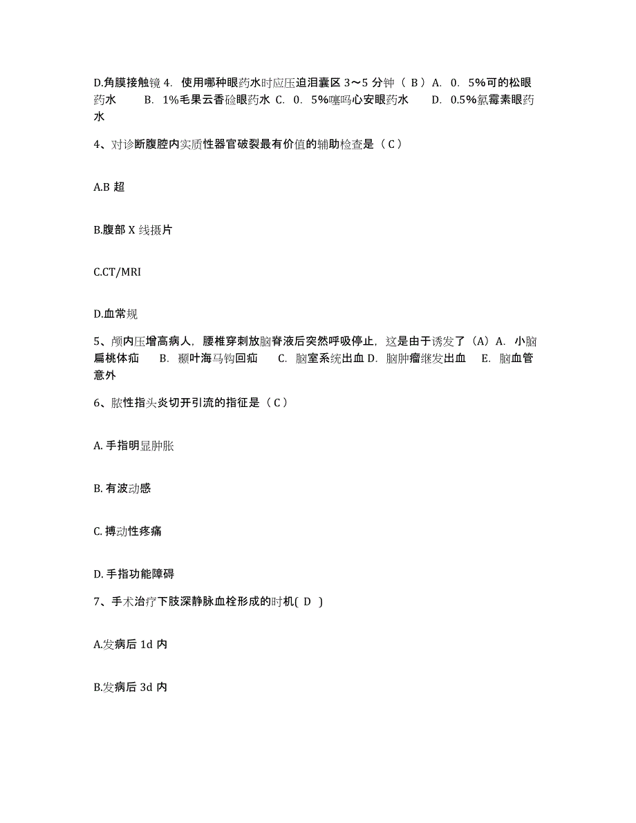 备考2025山西省汾西县人民医院护士招聘考前冲刺模拟试卷B卷含答案_第2页