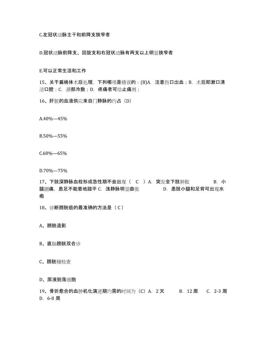 备考2025广东省新会市新希望眼科医院护士招聘自我提分评估(附答案)_第5页