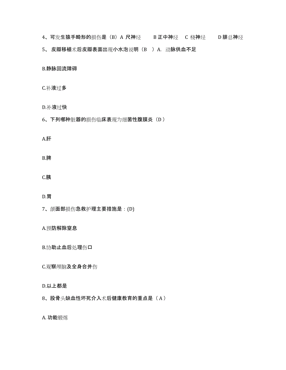 备考2025山东省文登市妇幼保健院护士招聘题库综合试卷A卷附答案_第2页