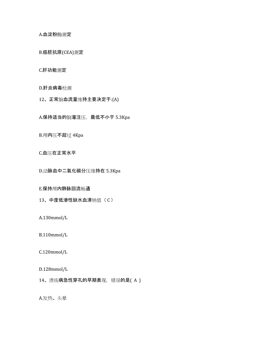 备考2025山东省文登市妇幼保健院护士招聘题库综合试卷A卷附答案_第4页