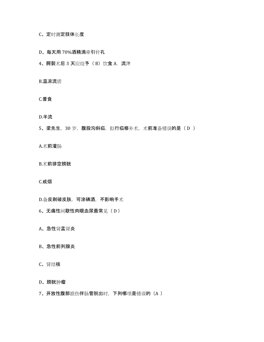 备考2025山东省枣庄市妇幼保健医院护士招聘综合检测试卷A卷含答案_第2页