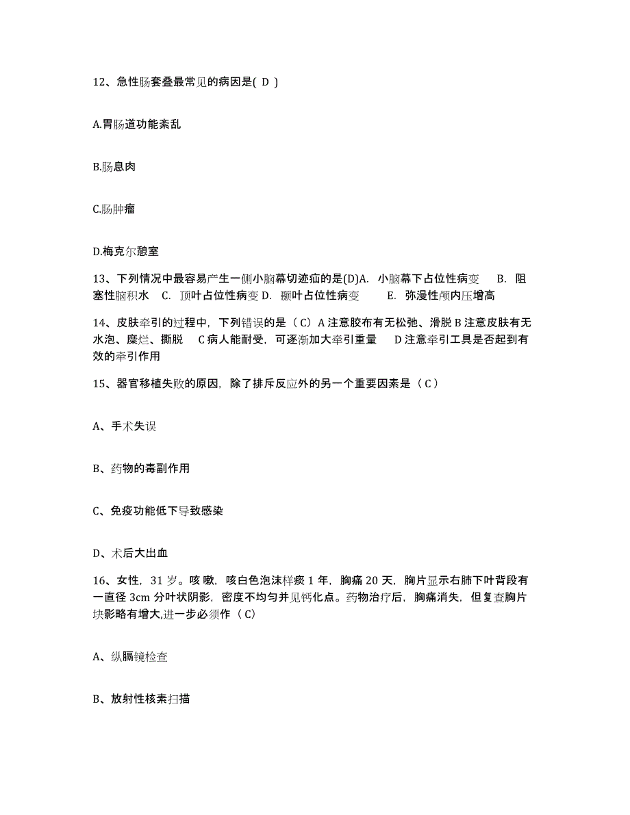 备考2025山东省聊城市人民医院(原聊城地区人民医院)护士招聘典型题汇编及答案_第4页