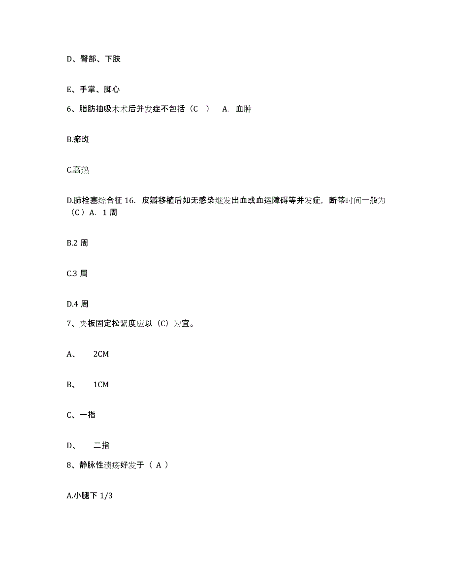 备考2025山东省临朐县人民医院护士招聘强化训练试卷B卷附答案_第2页