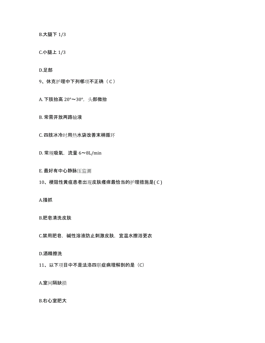 备考2025山东省临朐县人民医院护士招聘强化训练试卷B卷附答案_第3页