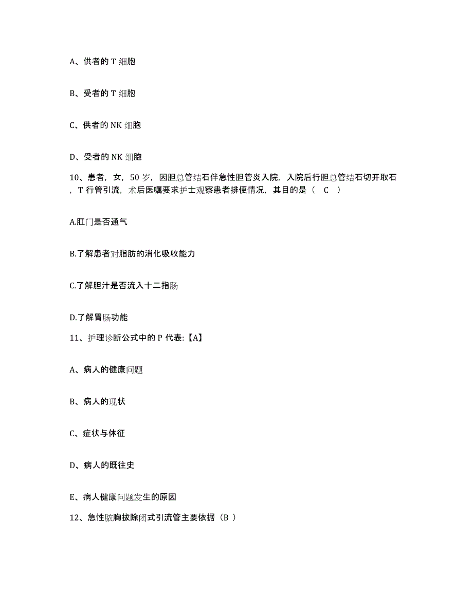 备考2025山东省沂水县人民医院护士招聘押题练习试题A卷含答案_第4页