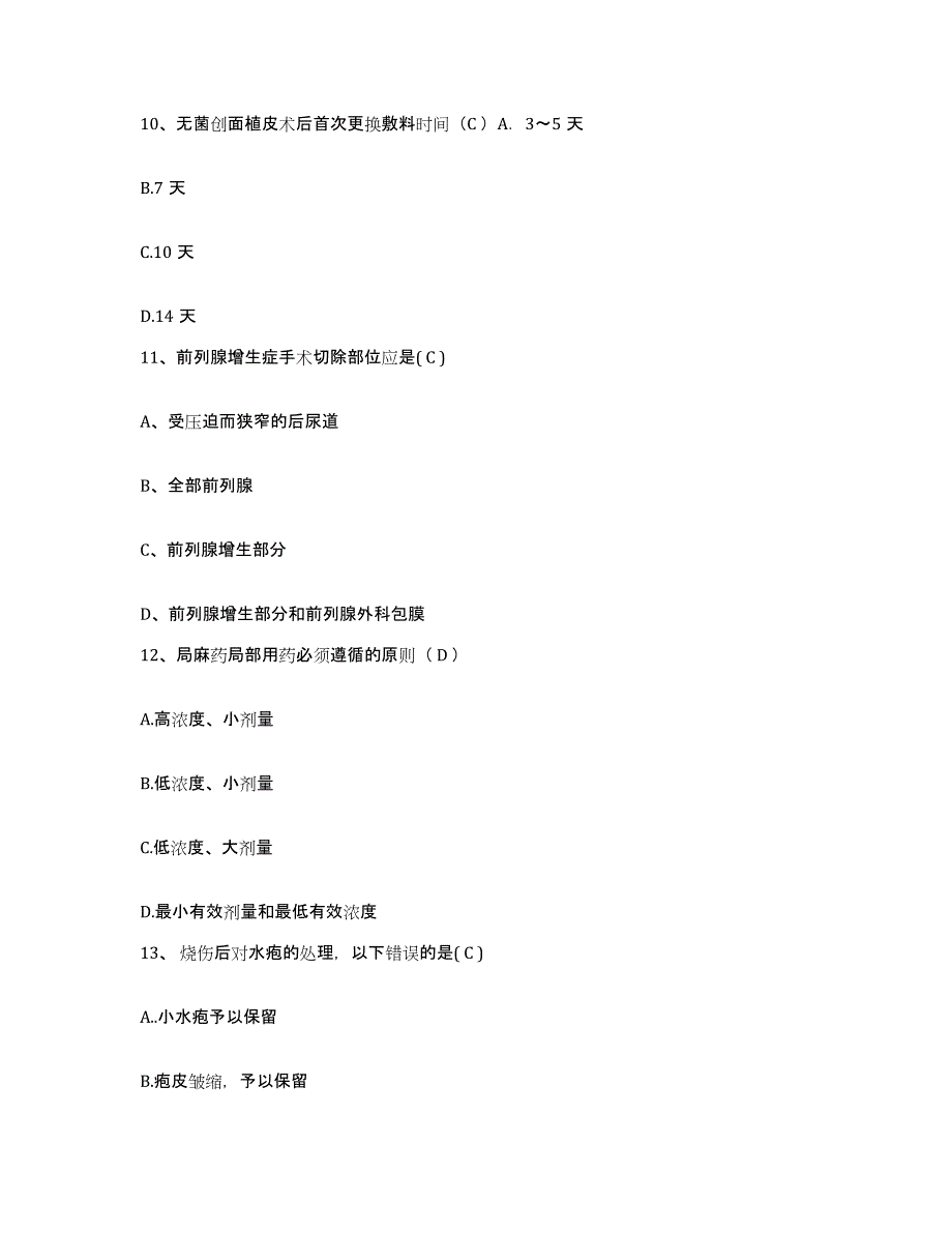 备考2025山东省威海市中医院威海市传染病医院护士招聘押题练习试卷B卷附答案_第4页