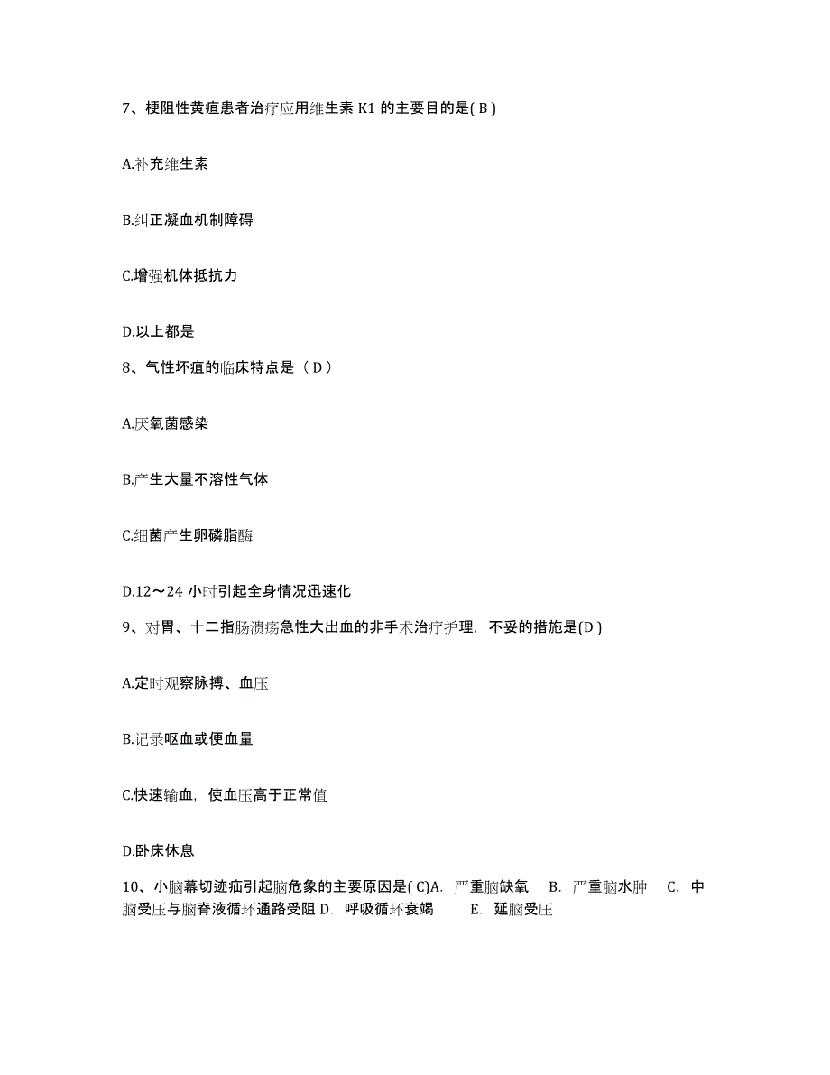 备考2025广东省怀集县中医院护士招聘通关考试题库带答案解析_第3页