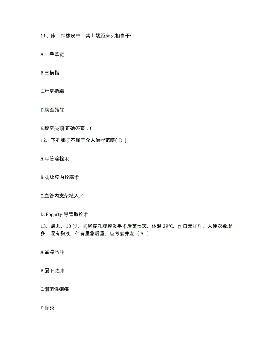 备考2025广东省始兴县城郊医院护士招聘题库附答案（基础题）_第4页