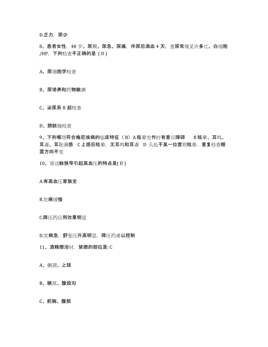 备考2025山东省青岛市皮肤病防治院护士招聘能力检测试卷A卷附答案_第3页