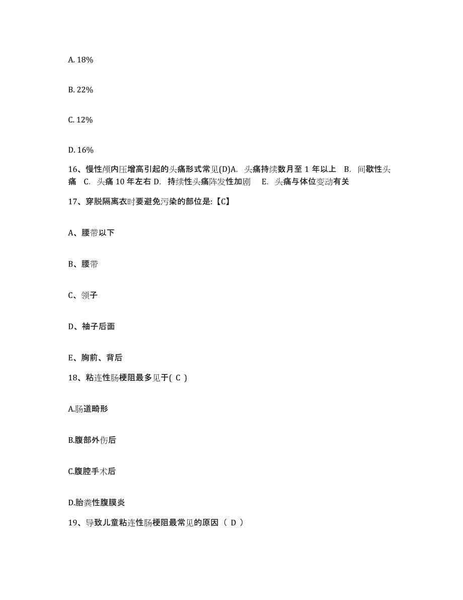 备考2025江苏省徐州医学院附属医院徐州市第二人民医院护士招聘能力检测试卷B卷附答案_第5页