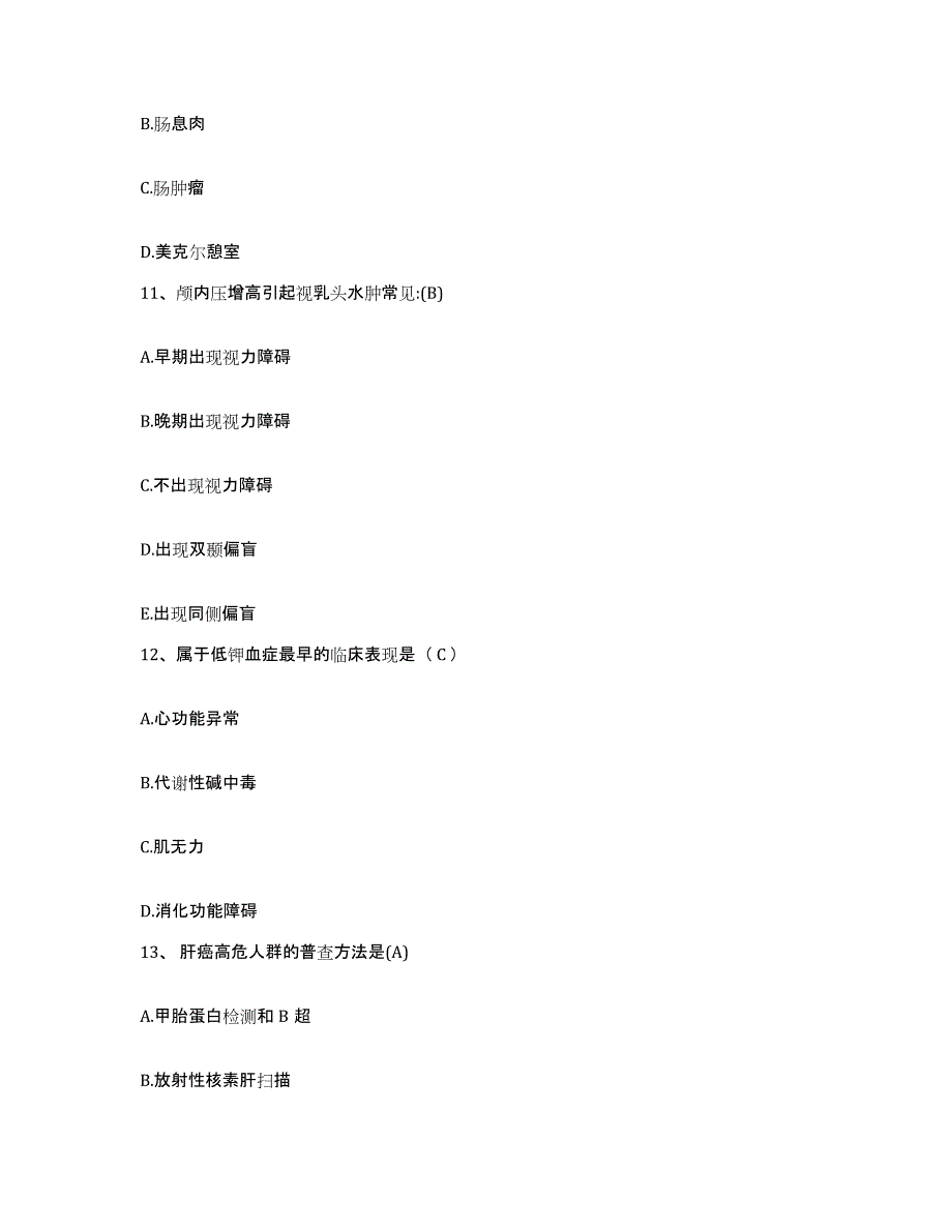 备考2025广西灌阳县人民医院护士招聘考前冲刺模拟试卷B卷含答案_第4页