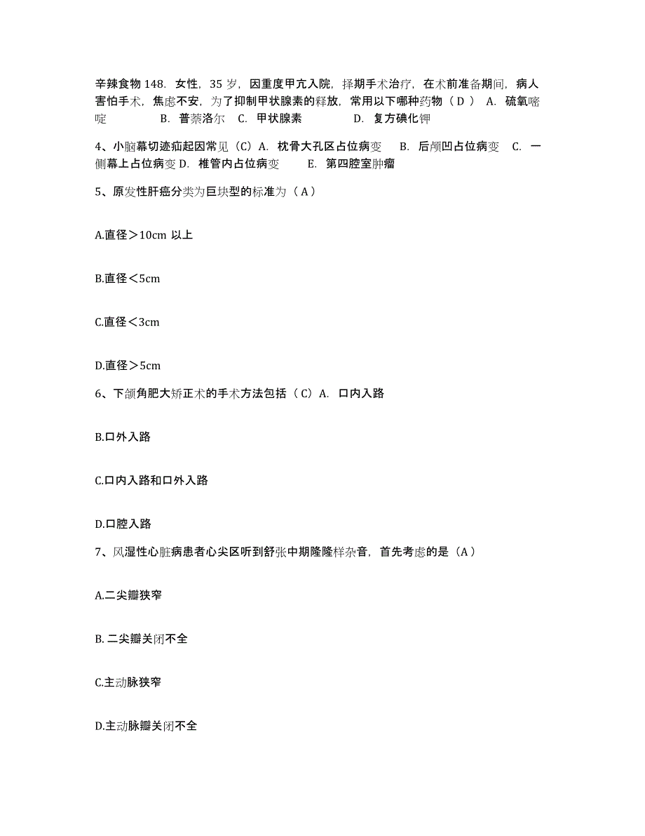 备考2025广东省连平县中医院护士招聘真题练习试卷B卷附答案_第2页