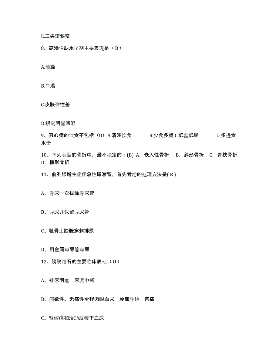 备考2025广东省连平县中医院护士招聘真题练习试卷B卷附答案_第3页