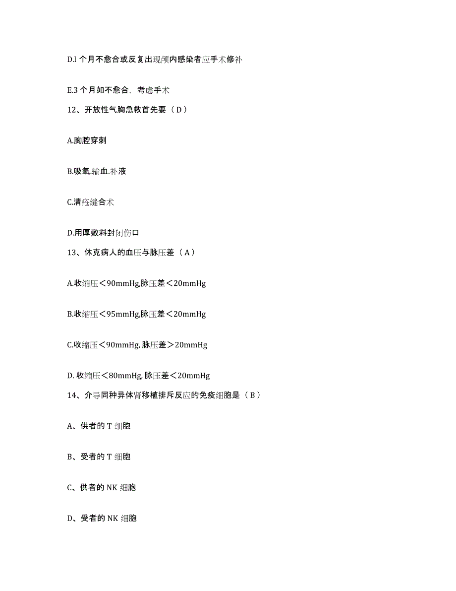 备考2025山东省济南市山东煤矿总医院护士招聘模考预测题库(夺冠系列)_第4页