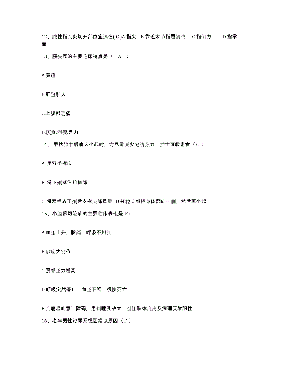 备考2025山东省泰安市交通医院护士招聘测试卷(含答案)_第4页