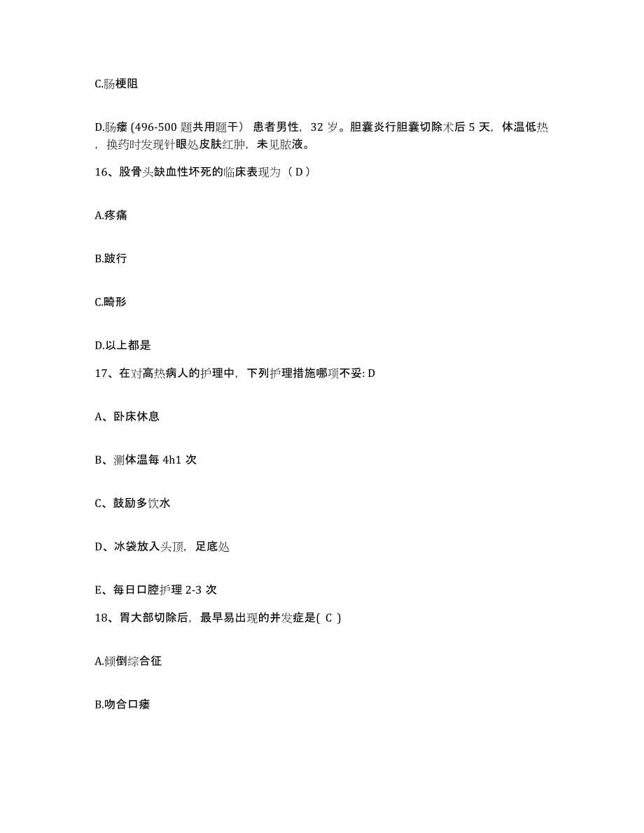 备考2025山东省济南市济南施尔明眼科医院护士招聘押题练习试卷B卷附答案_第5页