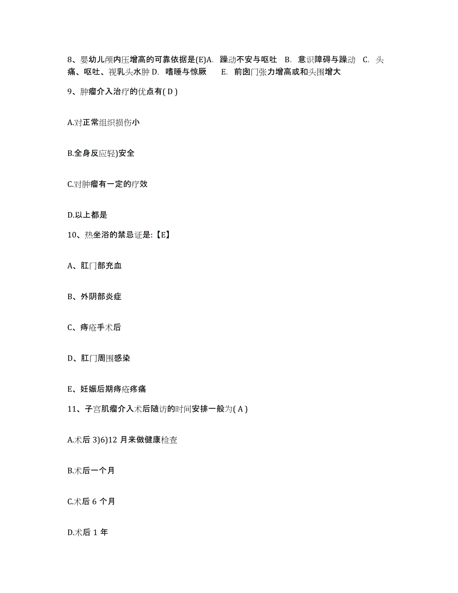 备考2025上海市上海浦东新区人民医院护士招聘题库综合试卷A卷附答案_第3页