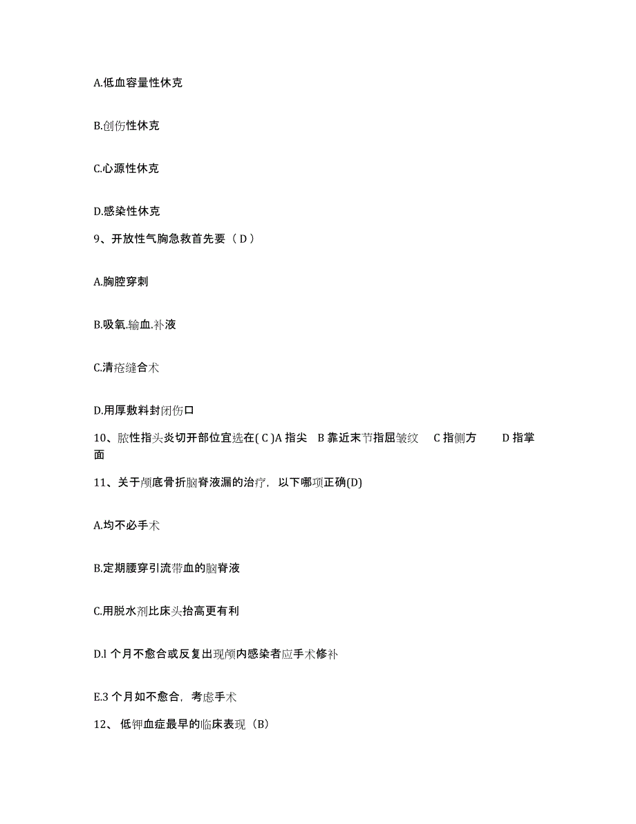 备考2025山东省微山县枣庄矿务局滕南医院护士招聘题库综合试卷B卷附答案_第3页