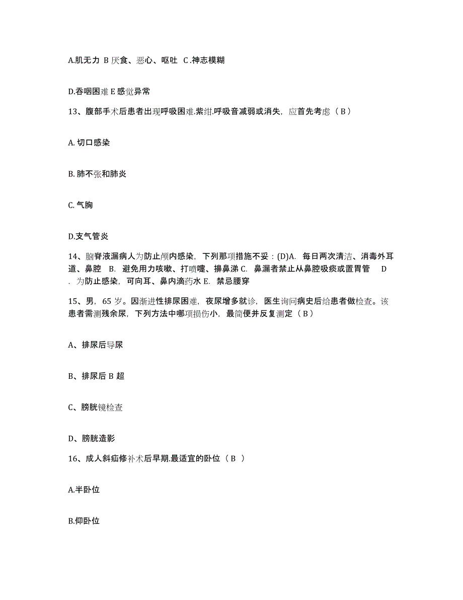 备考2025山东省微山县枣庄矿务局滕南医院护士招聘题库综合试卷B卷附答案_第4页