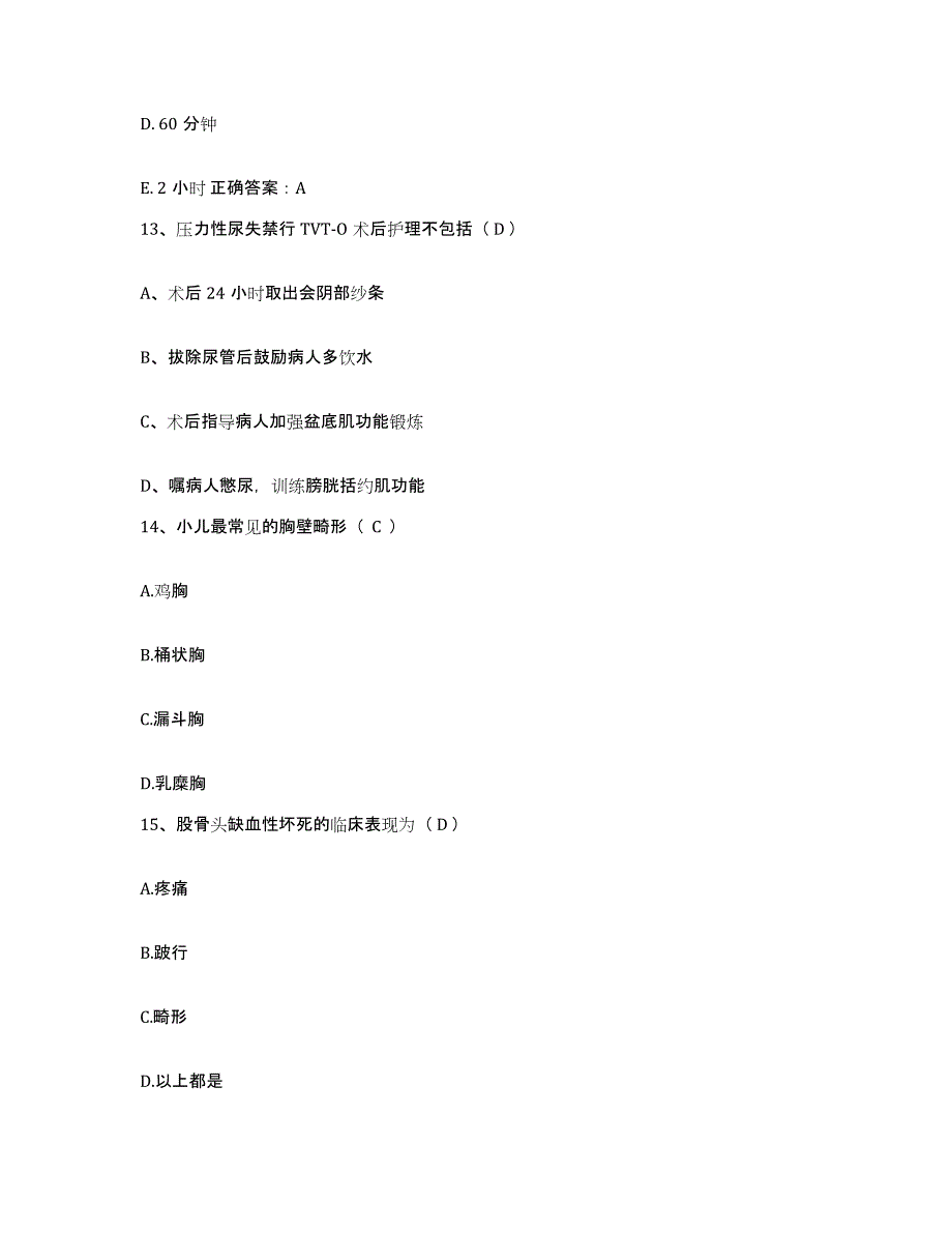 备考2025山东省寿光市人民医院护士招聘综合练习试卷A卷附答案_第4页